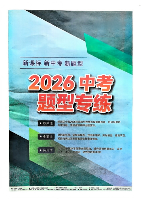2026中考英语周报题型专练（辽宁版）