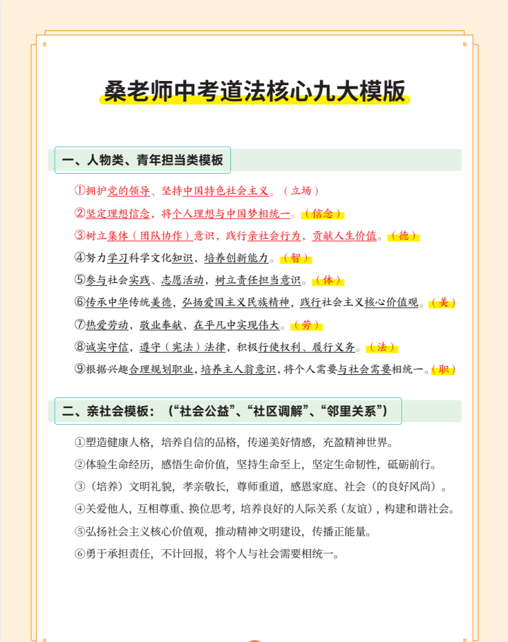 桑老师中考道法《核心九大模版》大题四步法+押题模板+材料关键词总结
