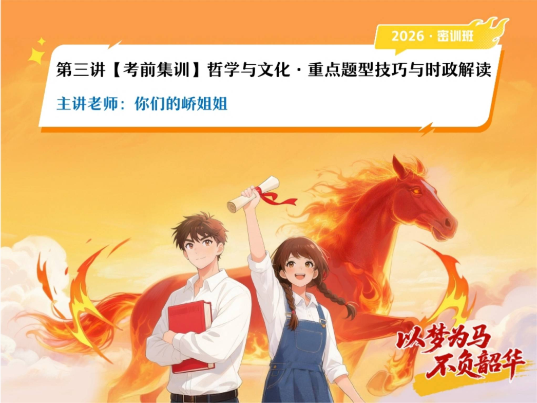 2026年高考押题课：马宇轩密训班，朱法垚点睛班，周峤矞密训班，刘勖雯