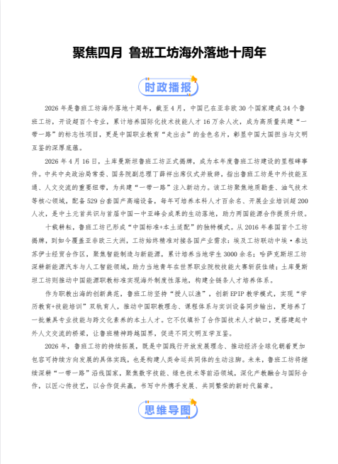 2026高考政治【时政月刊】每月时政热点透视 （2025.4-2026.4）