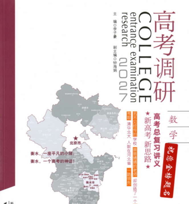 2027《高考调研•高考总复习讲义》（高考）（数学）