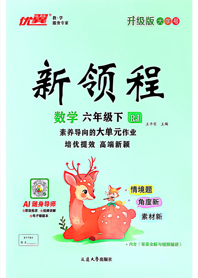 2026《优翼•新领程》（1-6年级下）（语数英）