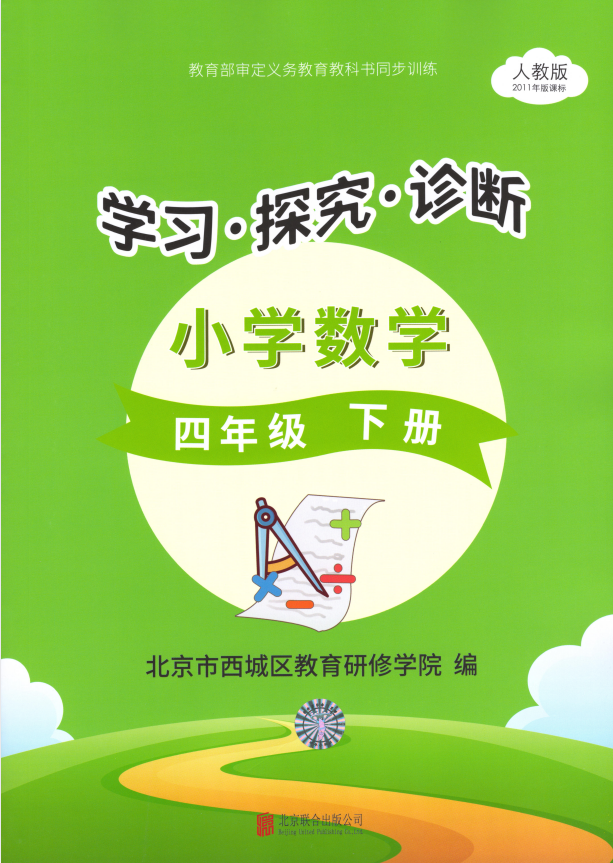 2026版小学语数英《学习•探究•诊断》 16版