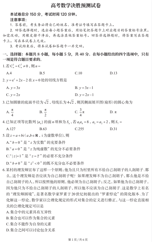 2026年高考【决胜预测试卷】（高考数学）