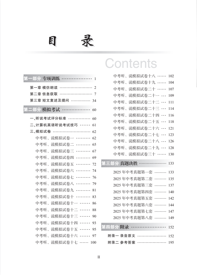2026版中考英语《英语听说真题+王中王英语听说考试》