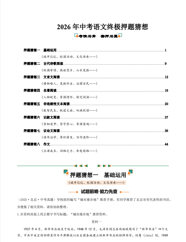 2026《中考终极冲刺讲练测》语文、物理(全国通用)