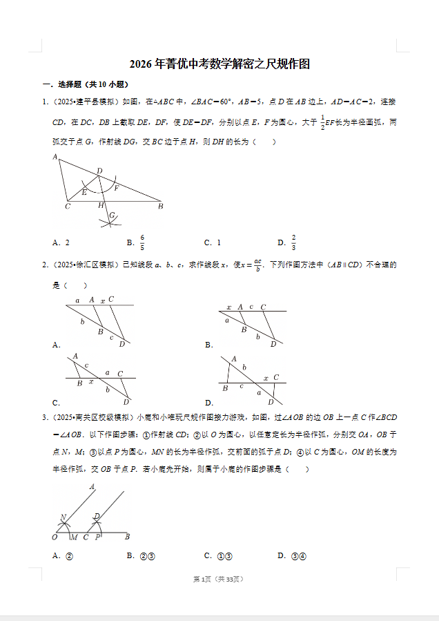 2026年菁优中考数学趋势分析汇编：考点篇 模拟篇 题型篇 压轴篇 真题篇