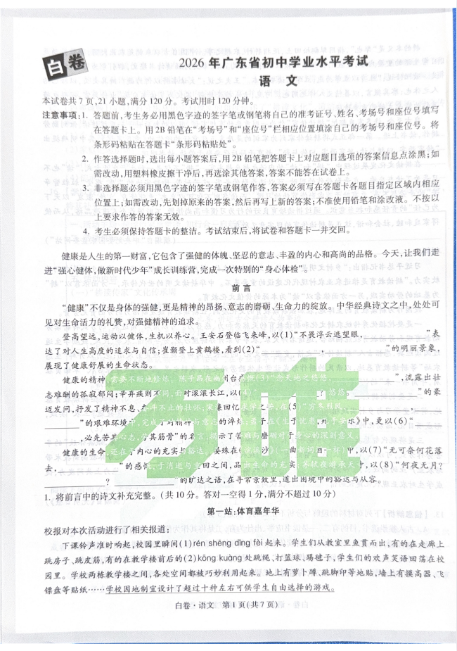 【万唯】2026版初中《万唯黑白卷》7科全套（广东）