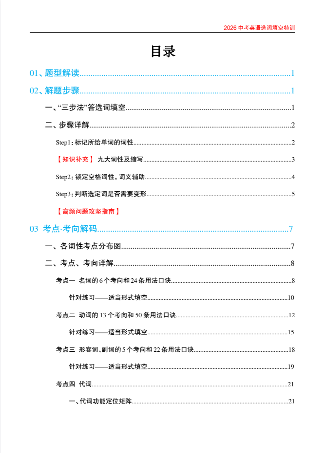 2026版中考《选词填空特训》（英语）