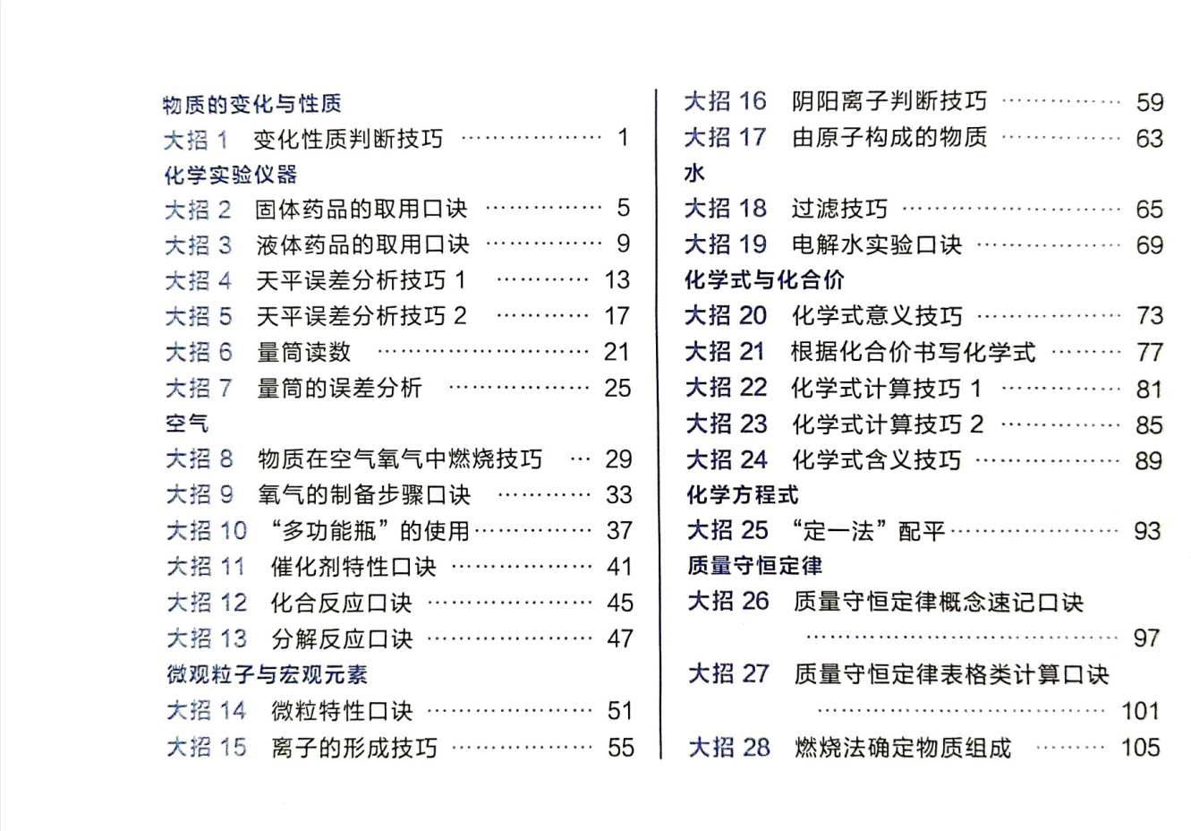 精品推荐：2026中考化学：核心解题60大招+112题型卡+基础速查手册+新考法50题