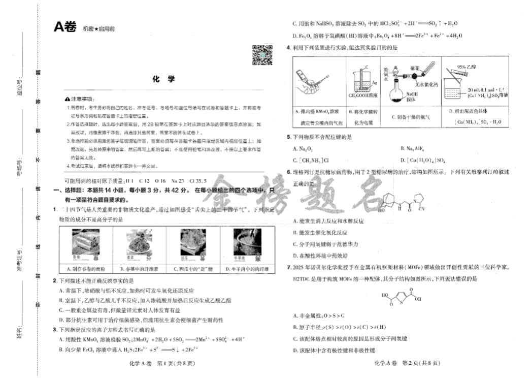 2026载望押题卷《考前预测载望解密卷》【重庆专版】