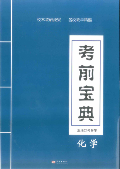 2026版长郡中学高考《考前宝典》（9科全）