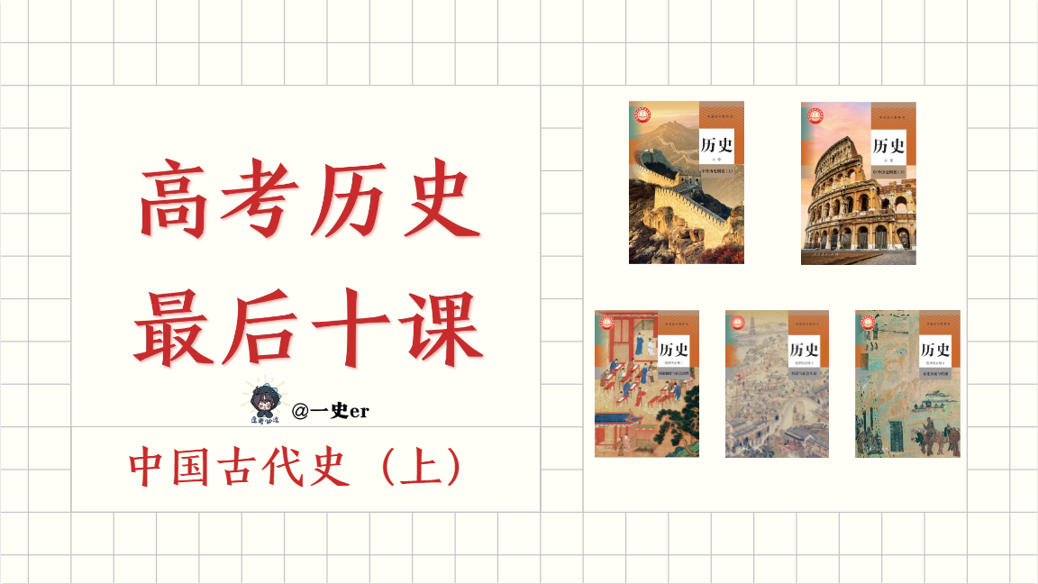 2026高考【最后十课】更新中