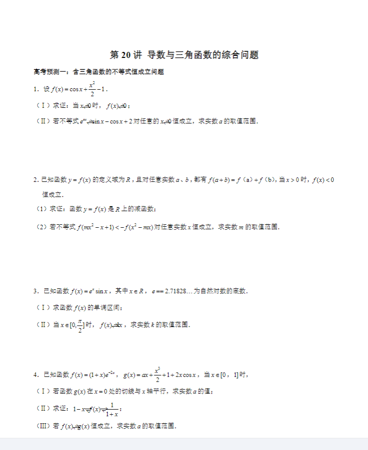 2026高考数学【解答题】核心考点预测
