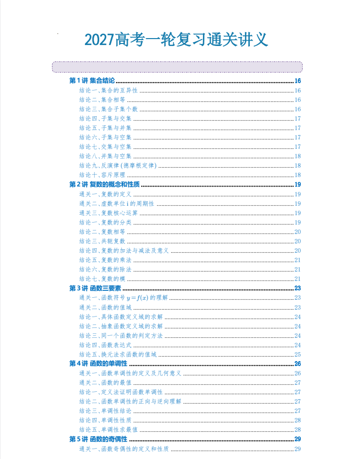 2027高考数学一轮复习20套精品课件+讲义