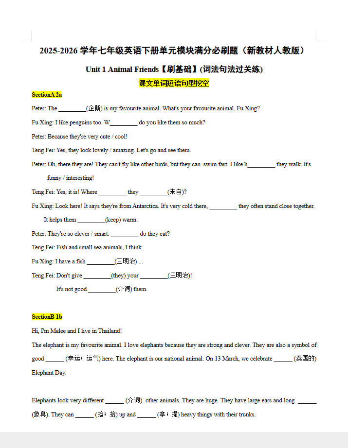 2026【学科网】单元模块满分必刷题（7年级下）（英语）（新教材人教版）