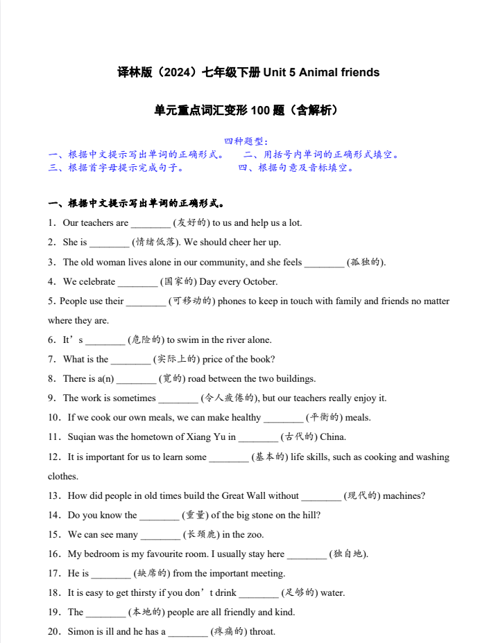 2026【学科网】单元重难点易错题精练（7年级下）（英语）（新教材译林版）