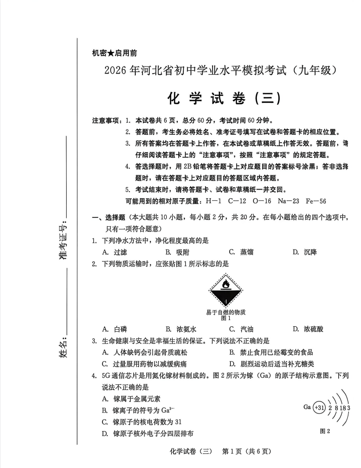 2026版中考《一步名校金卷》7科全（河北专用）