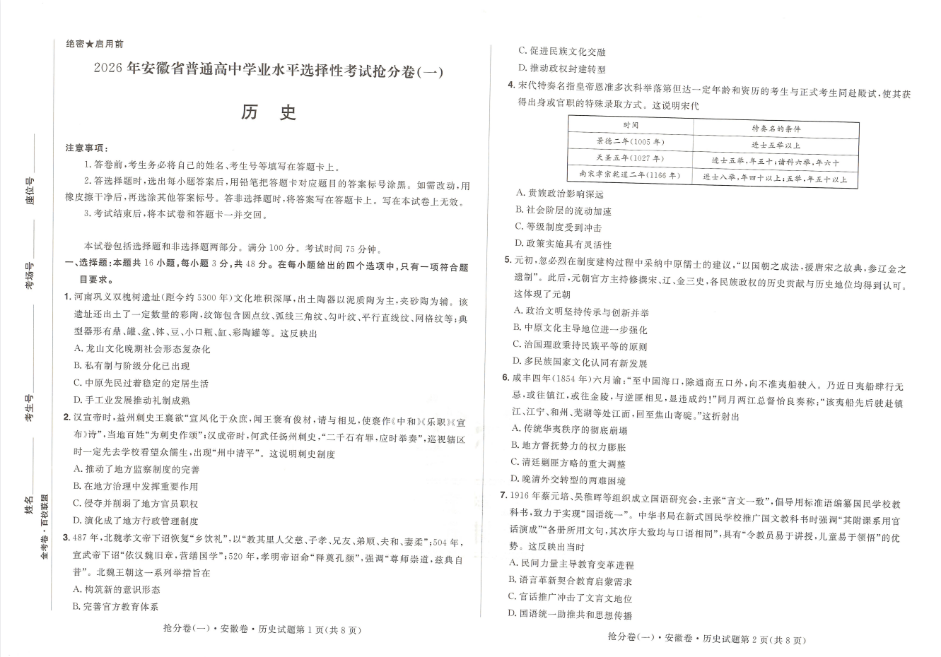 2026版天星教育【高考抢分卷】