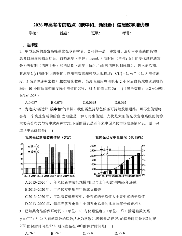 2026年高考考前热点（人工智能、航天航空）信息数学培优卷
