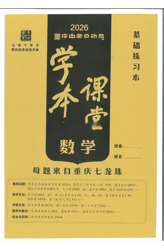 2026版中考数学《学本课堂专题复习本》重庆专版