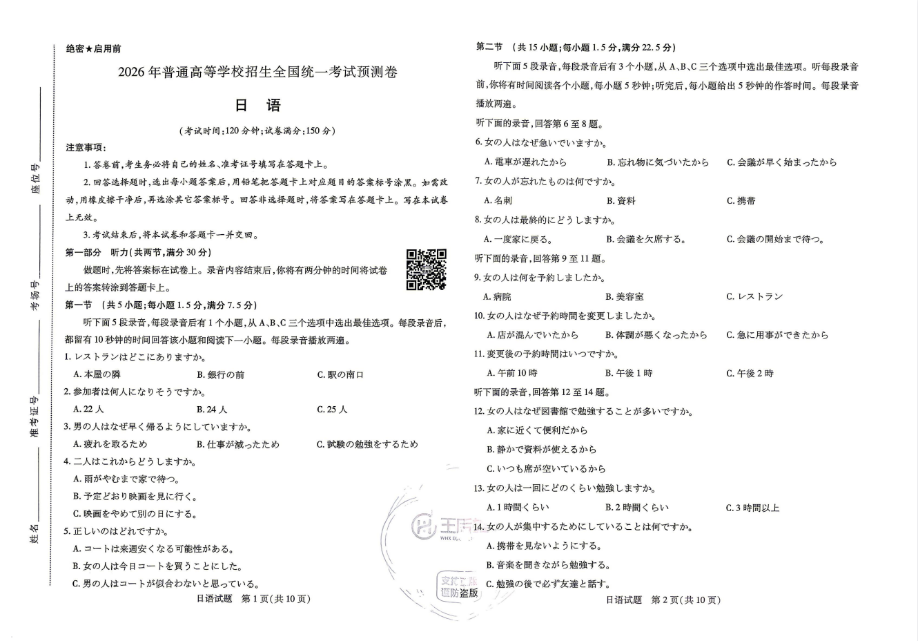 2026版高考日语《王后雄高考预测卷》