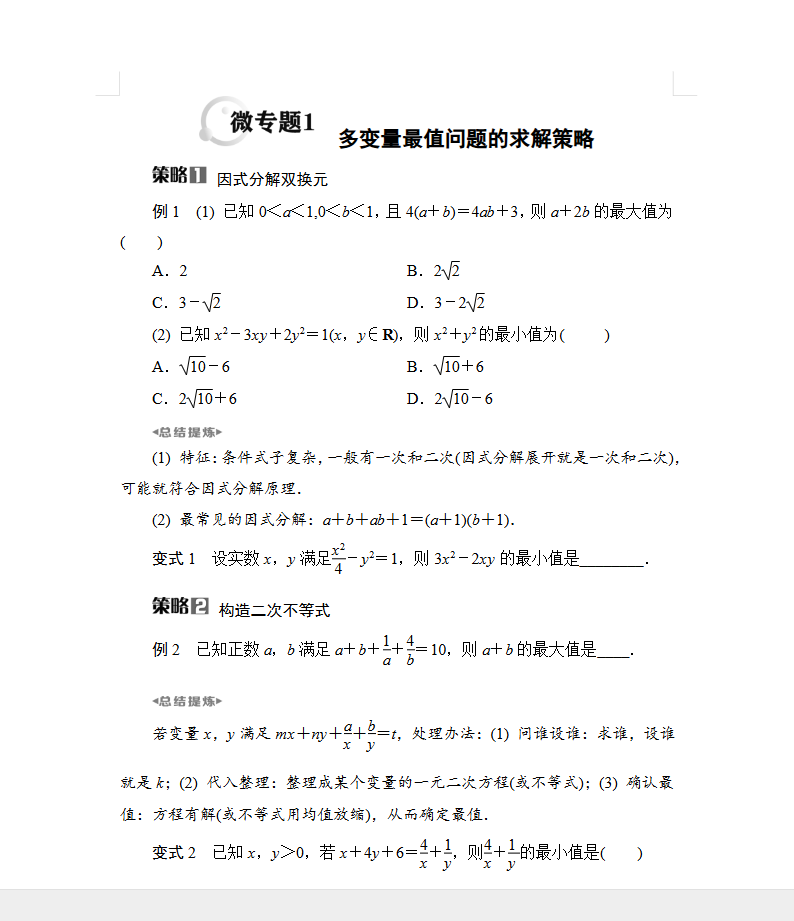 2027高考数学《南方凤凰台•5A新考察一轮复习课件》提高版（全国版）