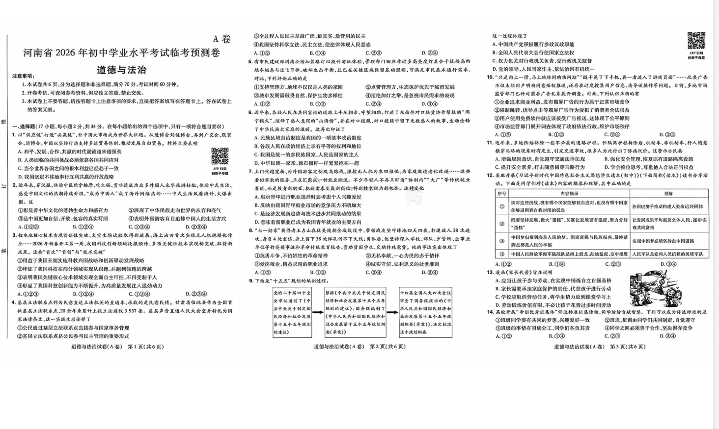 2026《天星密封卷•河南中考临考预测卷》7科
