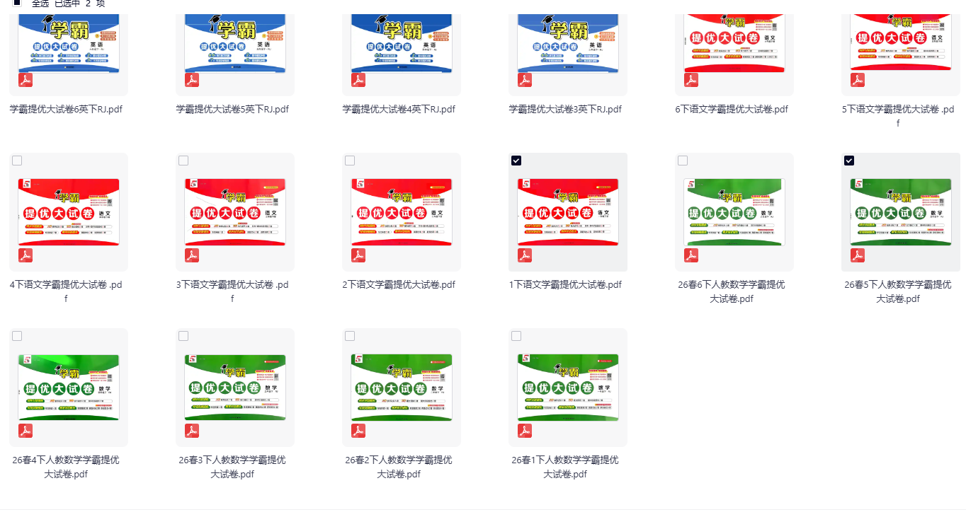2026春1-6年级下册【学霸提优大试卷】语数英 人教版