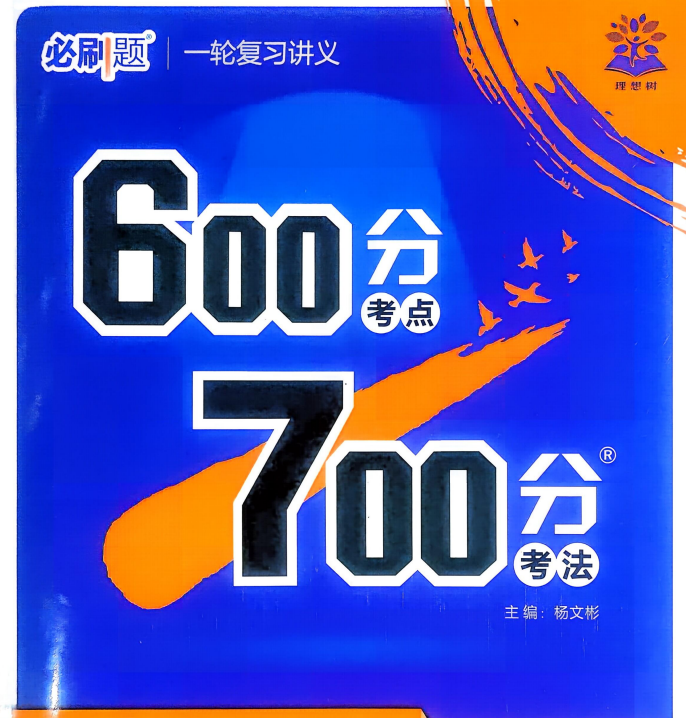 2027版高考化学《理想树600分考点700分考法》一轮讲义