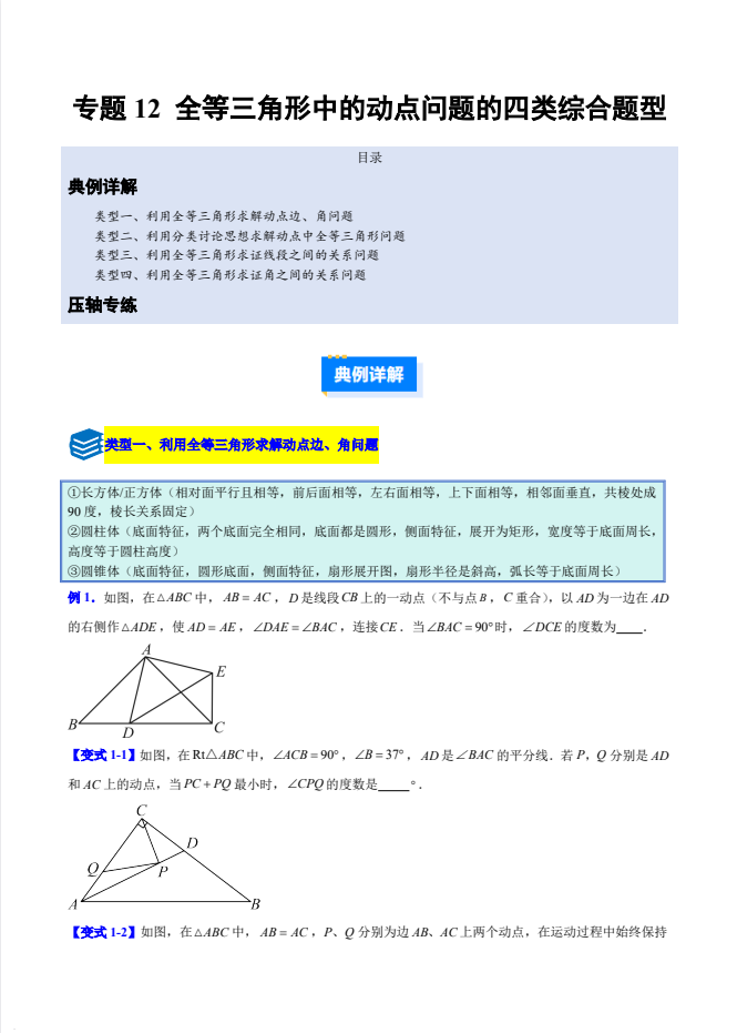 2026【上好课】压轴题专项训练系列（7年级下）（数学）（多版本）