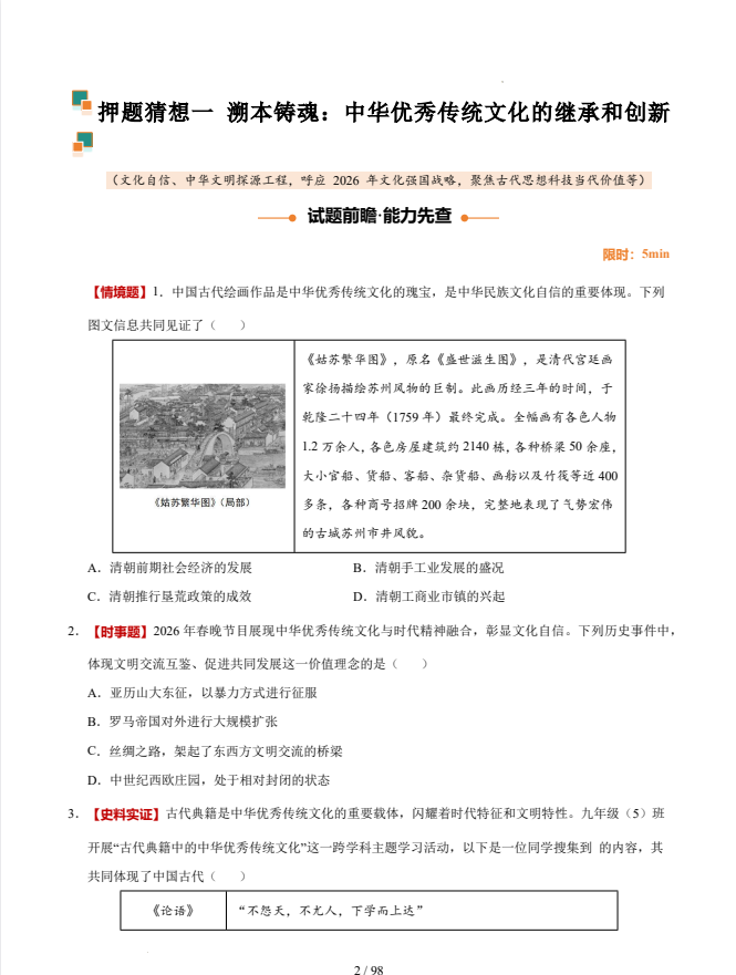 2026《中考终极冲刺讲练测》历史：高频点抢分+终极押题猜想+热点抢分+题型抢分
