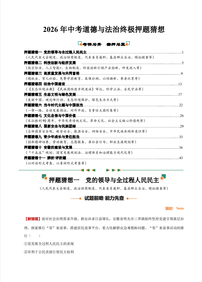 2026《中考终极冲刺讲练测》道法，抢分必备