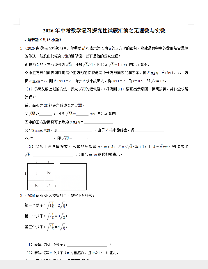 2026版中考数学《菁优中考数学复习探究性试题汇编》30个专题
