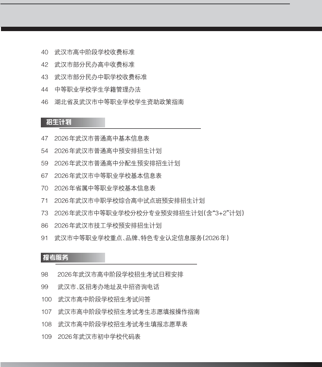 2026《湖北招生考试武汉中考》