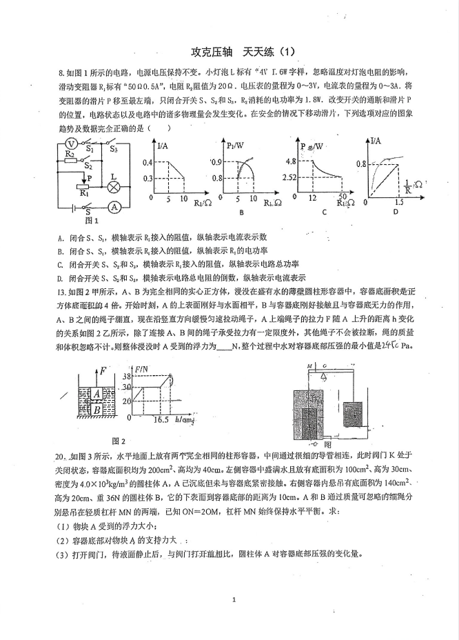 2026《中考物理压轴天天练及答案》18天