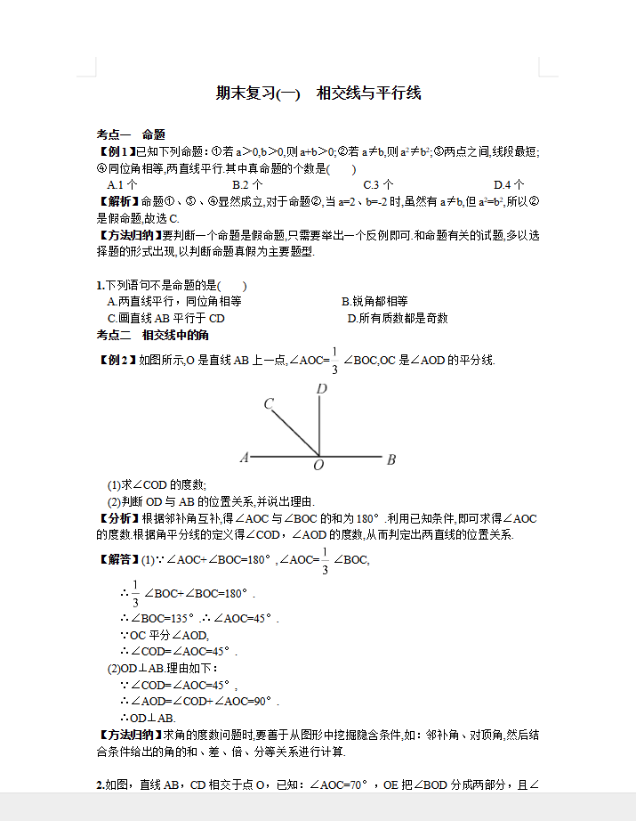 初中数学：练习题和卷子1898套（7-9年级）人教版