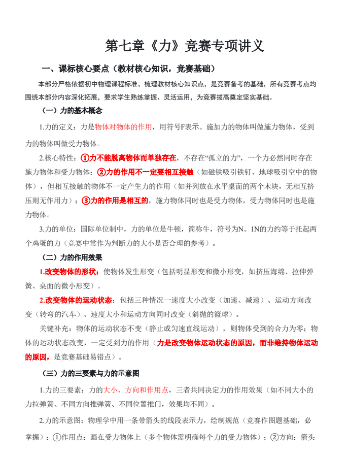 初中物理《竞赛培优系列》八下