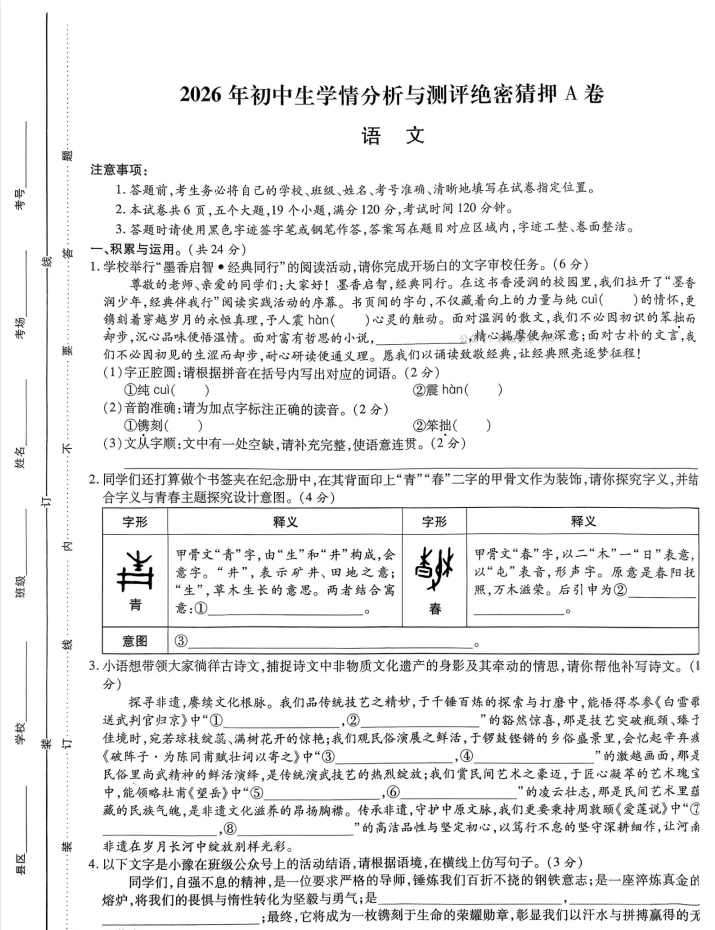 2026中考押题卷《初中生学情分析与测评绝密猜押大鹏卷》7科全（河南版）