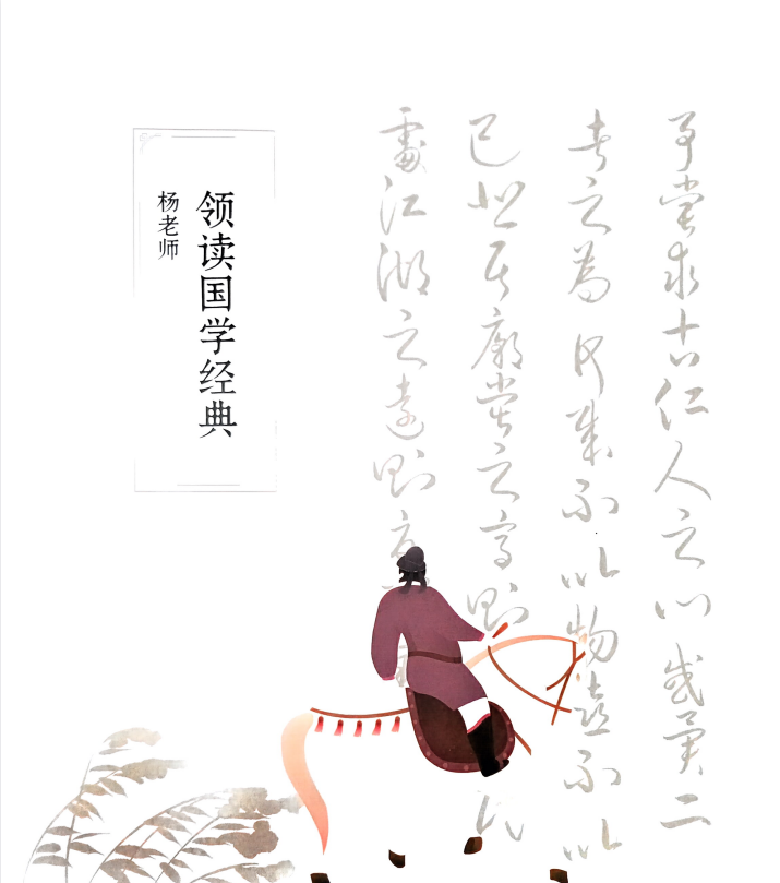 杨睿老师：7-9年级文言文讲义+视频课程