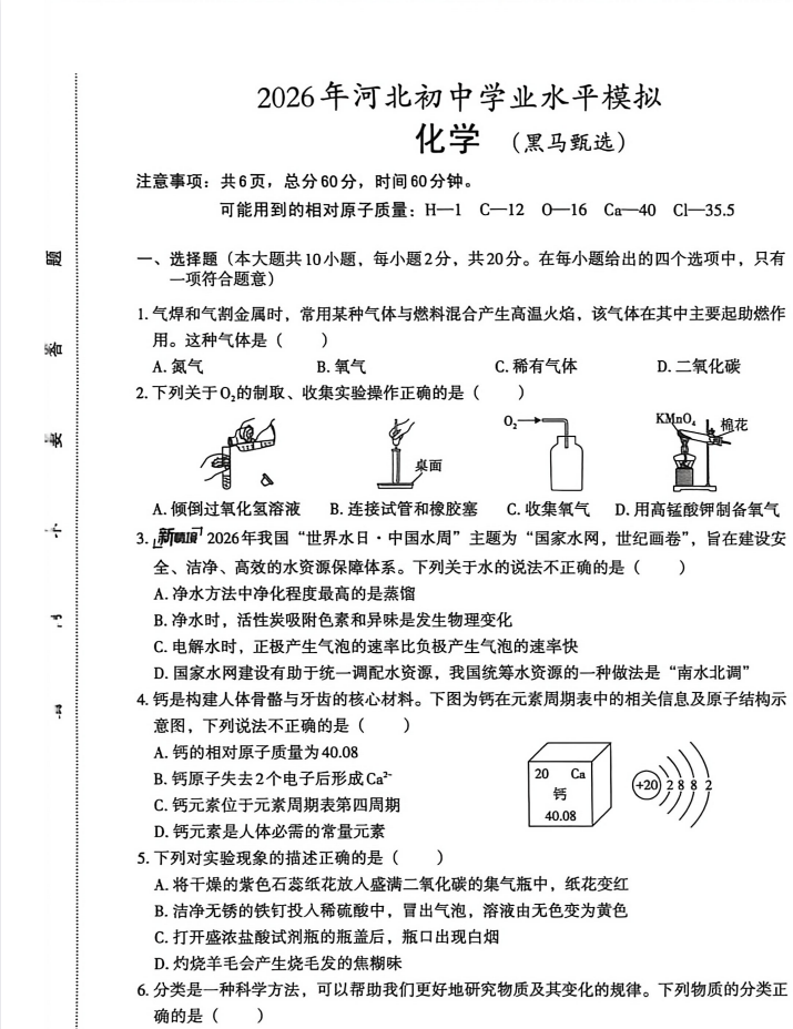 2026版中考押题卷《文博志鸿•黑马甄选卷》数物化（河北专版）