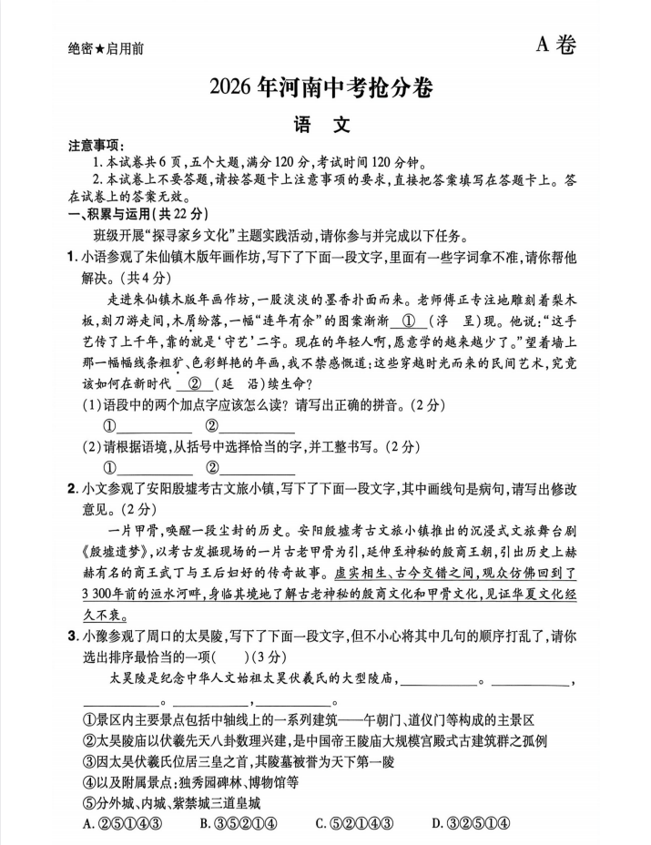2026《智评教育•中考抢分卷》（中考）（7科全）（河南版）