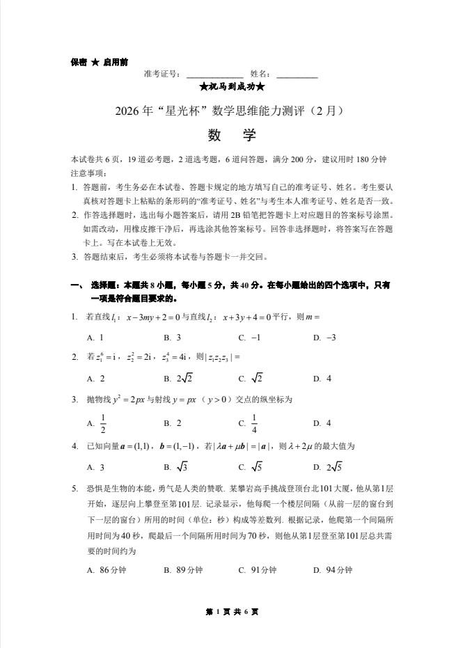 2026年星光杯数学思维能力测评+“神算杯”第一次模拟考试（ABC卷）+“光子杯”第二次线上联考数学试题含解析答案