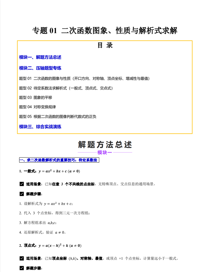 2026《中考数学•压轴题专项训练》全国通用