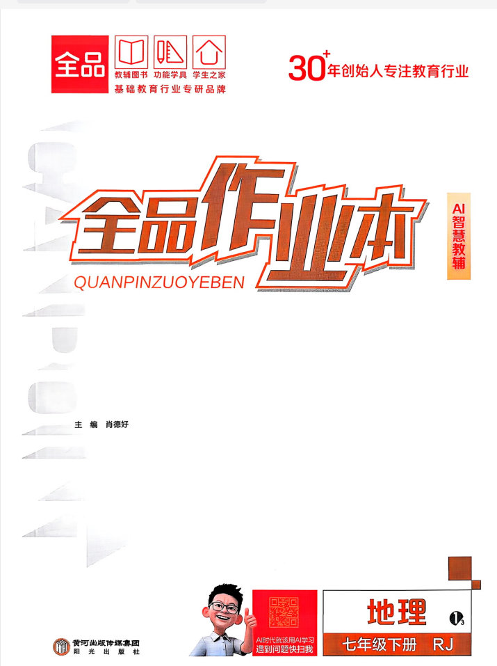 2026春 《全品作业本》7年级下册七科合集（语数英物化生地）