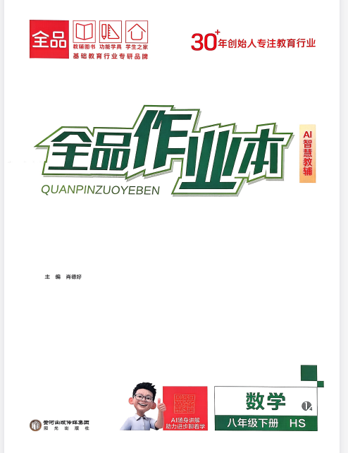 2026春 《全品作业本》8年级下册6科各版本合集