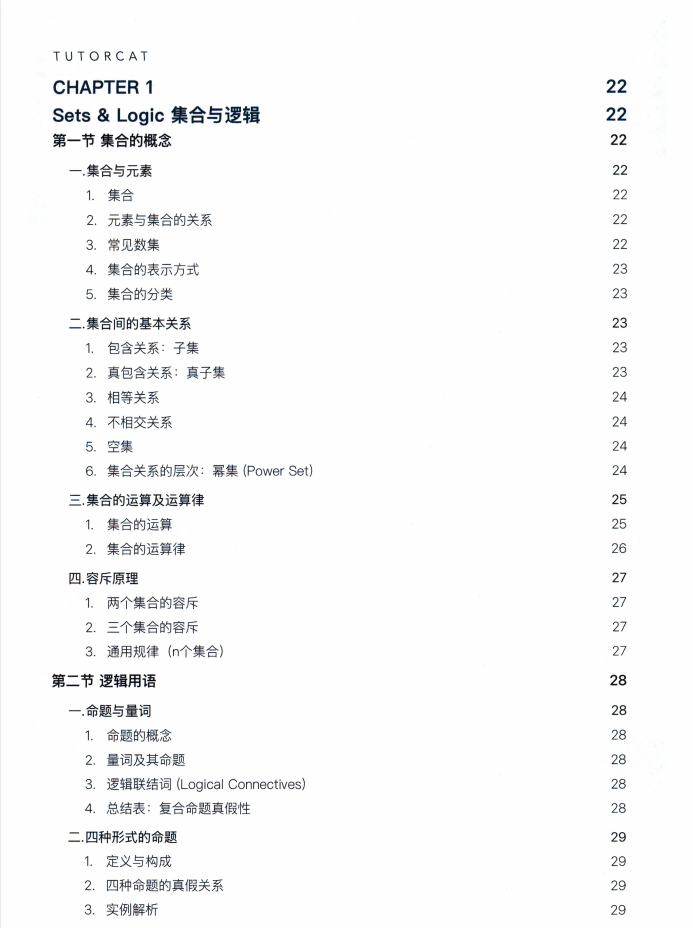 2027版高考数学《T7数学解题逻辑一轮复习》