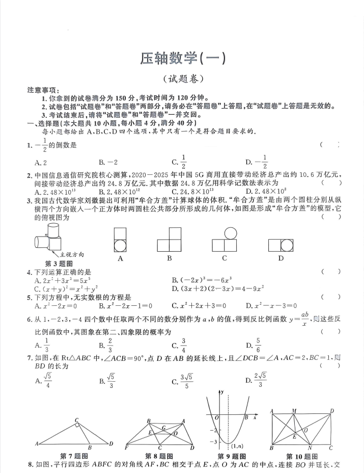 2026《百校联赢•中考压轴卷》 1-3辑合集（7科合集）