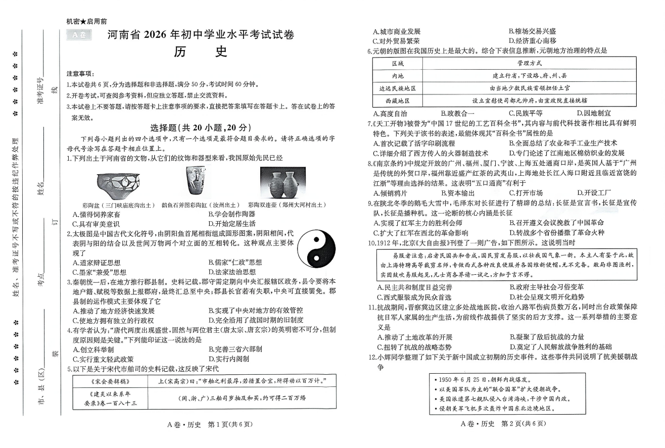 2026版中考《一本预测AB卷》7科全套（河南版）
