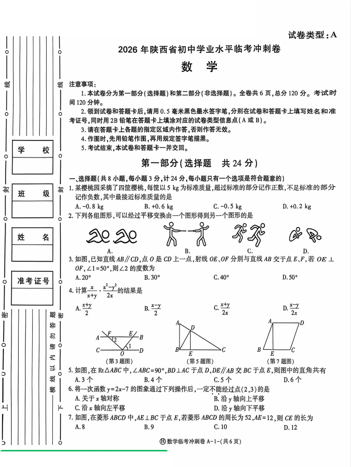 2026版学林： 临考冲刺卷临考冲刺H卷高清版 【7科目+答案】陕西版